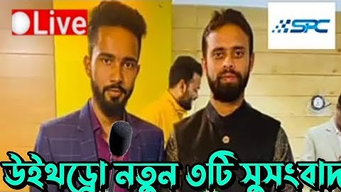 SPC | spc update news | SPC world express কিভাবে খুলব | SPC New update | এসপিসি নতুন খবর new