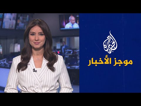 موجز الأخبار - التاسعة صباحا 12/09/2021