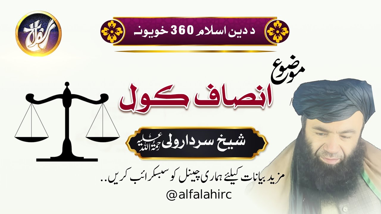 Da Din islam 360 Khouona | Bayan 15 | Sheikh Sardarwali ||