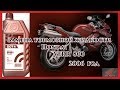 Замена тормозной жидкости Honda VFR800 ABS VTEC 2006/2012