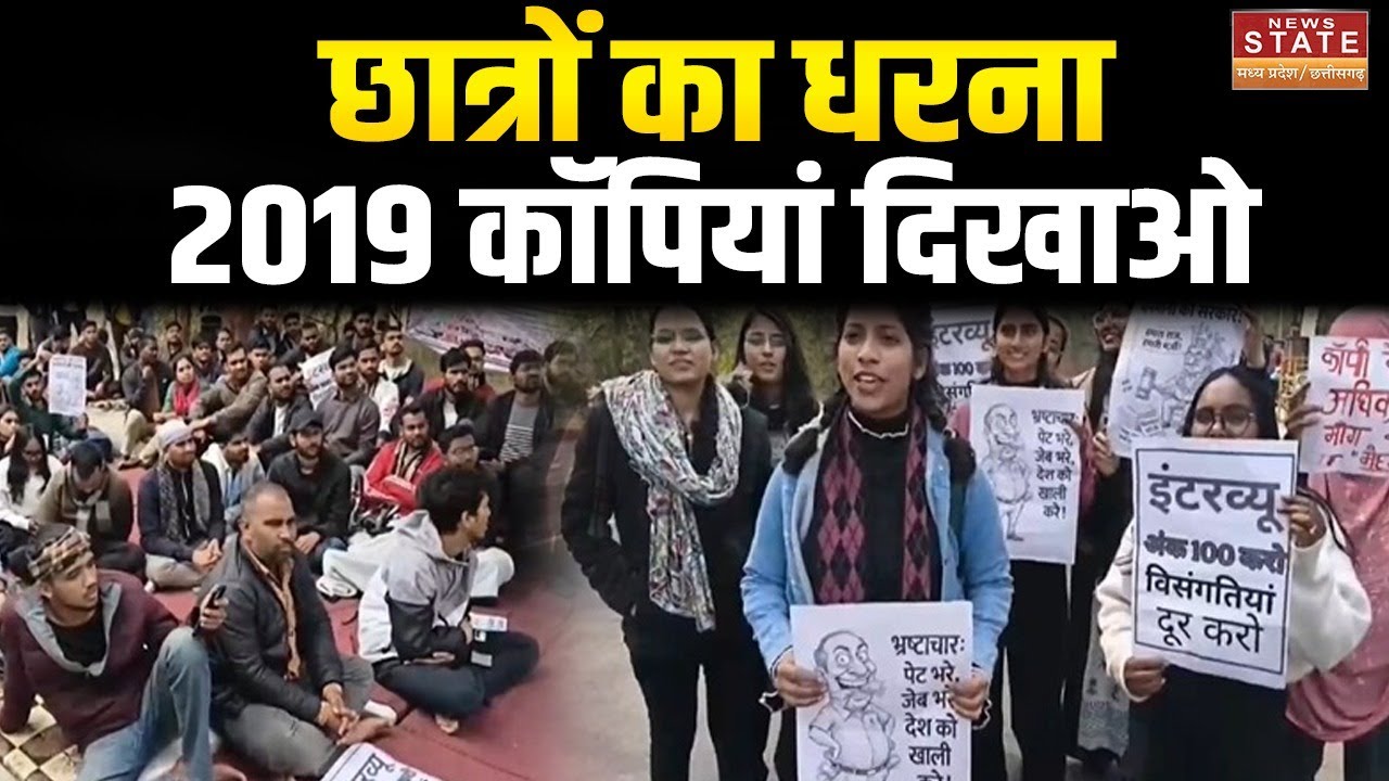 Indore News: MP-PSC कार्यालय के बाहर छात्रों का धरना, 2019 परीक्षा की कॉपियां दिखाने की मांग