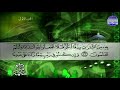 ختمة مرتلة توفيق الصائغ الجزء 1 ختمة مرتلة توفيق الصائغ الجزء 1