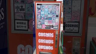 レトロ自販機、ガチャ発見。コスモス。懐かしいね。お宝です。　　　　　万代書店長野店です。