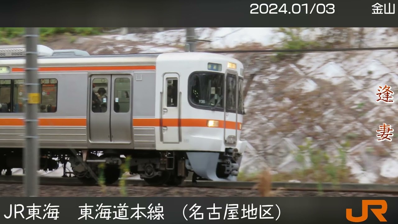 【駅名記憶】　あの夢をなぞって　の曲に合わせて東海道の駅名を歌います。