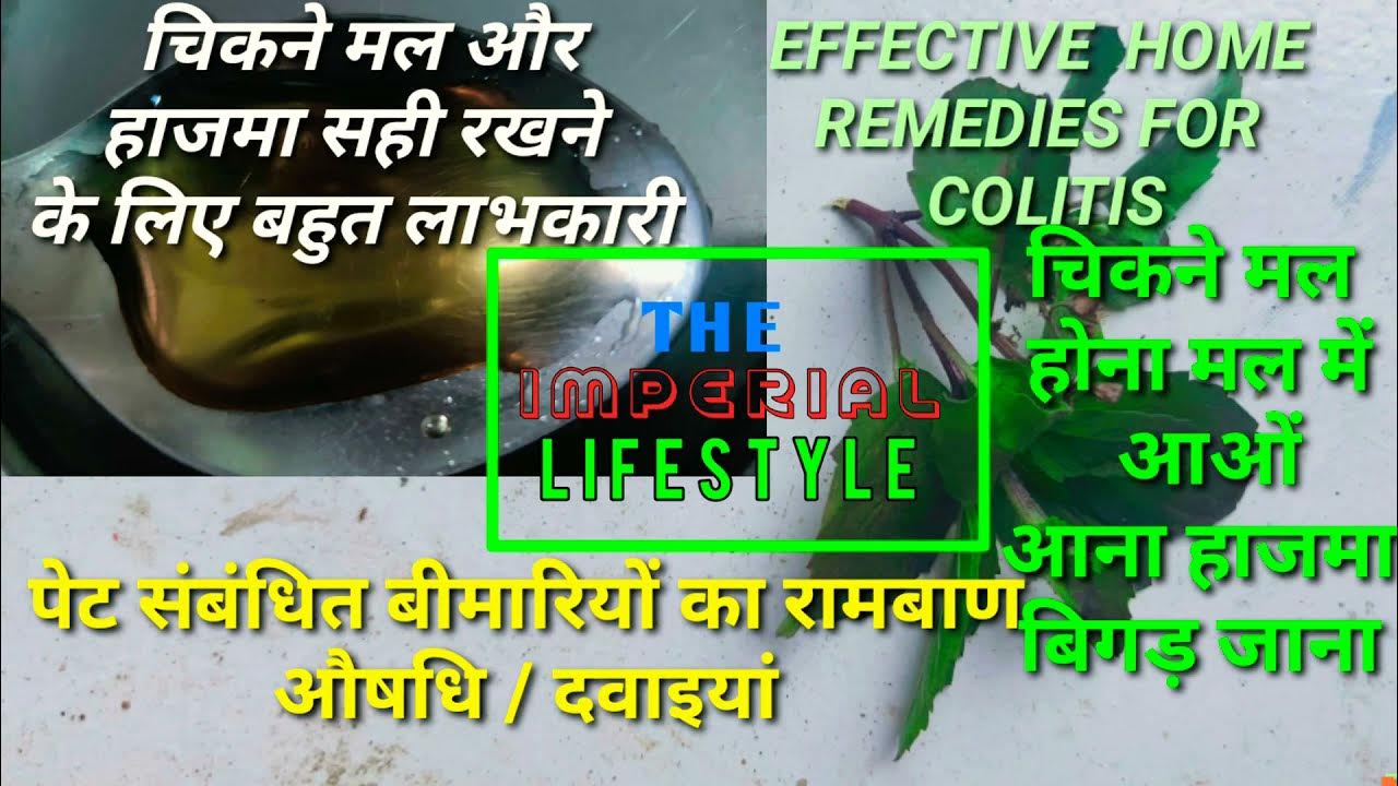 Home remedies for sticky stool Ayurvedic_medicines_for_sticky_stool 
