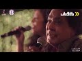كوكب منير مع نوران أبو طالب شبابيك