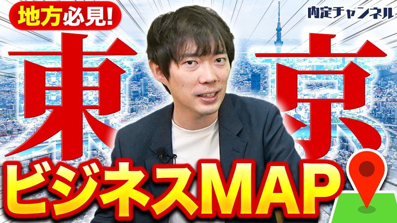 【都内のオフィス街】最も儲かっている企業が集まるエリアが衝撃だった｜Vol.1369