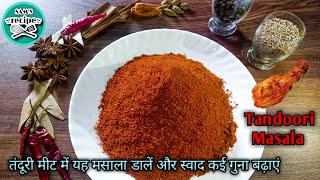 तंदूरी मीट मसाला Homemade Tandoori Masala Powder Recipe//BBQ/ Bakraeid Special/  with- SAMS RECIPE