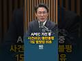 APEC 기간 중 사건사고, 불만불평이 1도 없었던 이유는 바로 이것!