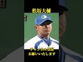 松坂大輔　高校とプロ比較したらヤバすぎた…　#shorts 　
