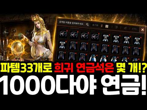 [리니지M] 암상인 이벤트때문에 1000다이아 박았습니다😇 희귀 연금석은 몇개!?