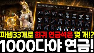 [리니지M] 암상인 이벤트때문에 1000다이아 박았습니다😇 희귀 연금석은 몇개!?