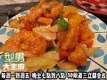 型男大主廚【大明星指定菜】糖醋雞丁&糖醋魚片20150520