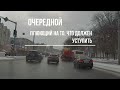 Очередной автобус в Ярославле не уступает.