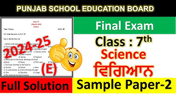 PSEB Class 7th Science Final Paper 18 March 2025 | 7th Class Science Paper Final March 2025