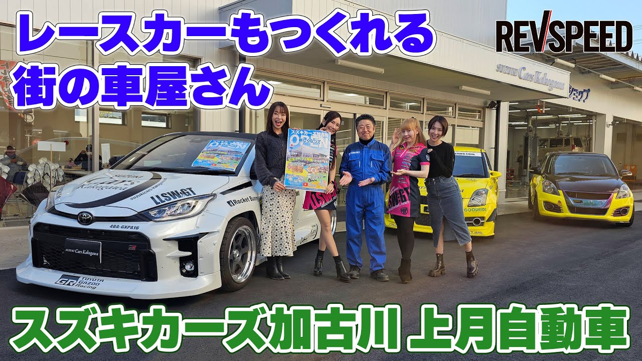 Suzuki Cars Kakogawa Kozuki Motors Pro Shop Tour 2025 Kakogawa