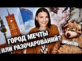 VLOG из Берлина🔥Что меня разочаровало🤨Самый высокий отель, немецкая кухня, Сефора. Как это было?