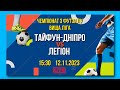 LIVE | Тайфун-Дніпро - Легіон | Вища ліга. Чемпіонат з футзалу 23/24