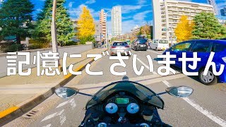 【モトブログ】刺激とストレスの無い日々の記憶は蓄積しない【樋口一葉菊坂旧居跡】