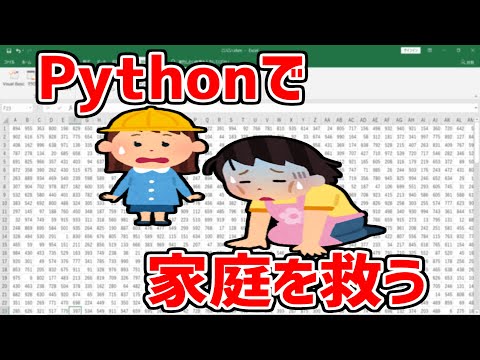 Saving Households with Python