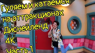 картинка: Токийский Диснейленд. Часть 1. Аттракцион «Это маленький мир»