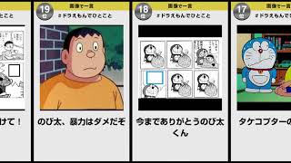 爆笑したドラえもんのおもしろボケてランキング ボケて ドラえもん 面白い その2 スコヴィル団