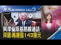 烏奪回部分領土 美:普亭親信不敢說實話 親信不敢說真相?美:將致普亭無法掌握戰況｜主播溫婉廷｜【非凡Morning Call】20220331｜非凡財經新聞