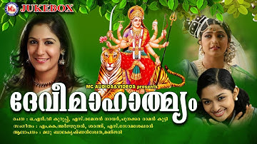 ദേവീമാഹാത്മ്യം | Devi Mahatmyam |  Hindu Devotional Songs Malayalam | devi serial songs jukebox