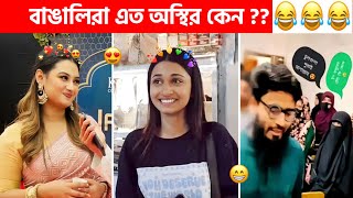 অস্থির বাঙালি  | Part 147 | Osthir Bangali | Funny Fact | Tiktok | Natok | Comedy | New Funny Video