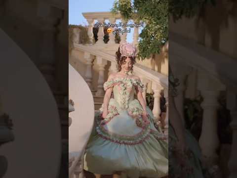 ترند الموسم أغنية مثل الاميرة علاش فؤاد جنيد بيسان اسماعيل ترند تيك توك اكسبلور