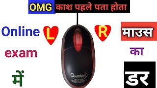 Online exam mein mouse kaise chalayen/Online exam me mouse kaise chalaye screenshot 5