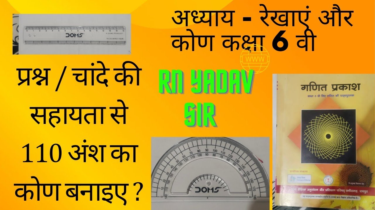 कक्षा 6 वी. अध्याय रेखाएं और कोण, चांदे की सहायता से 110 अंश का कोण कैसे बनाएं।