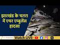 Jharkhand Air Ambulance Disaster — What Led to the Crash?