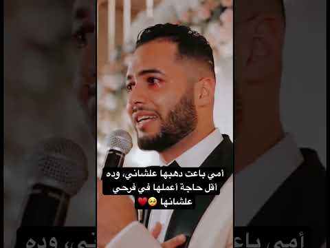 أمي باعت دهبها علشاني وده أقل حاجة أعملها في فرحي علشانها اكسبلور