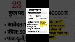 👉 Railway Finance Job 💰 1.4 Lakh Salary 😳#RailwayJobs #GovtJobsIndia #AssistantJobs #HighSalaryJobs