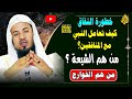 رأس النفاق في المدينة من أسس فكر الرافضة من هم الخوارج دولة القرامطة محمد بن علي الشنقيطي 