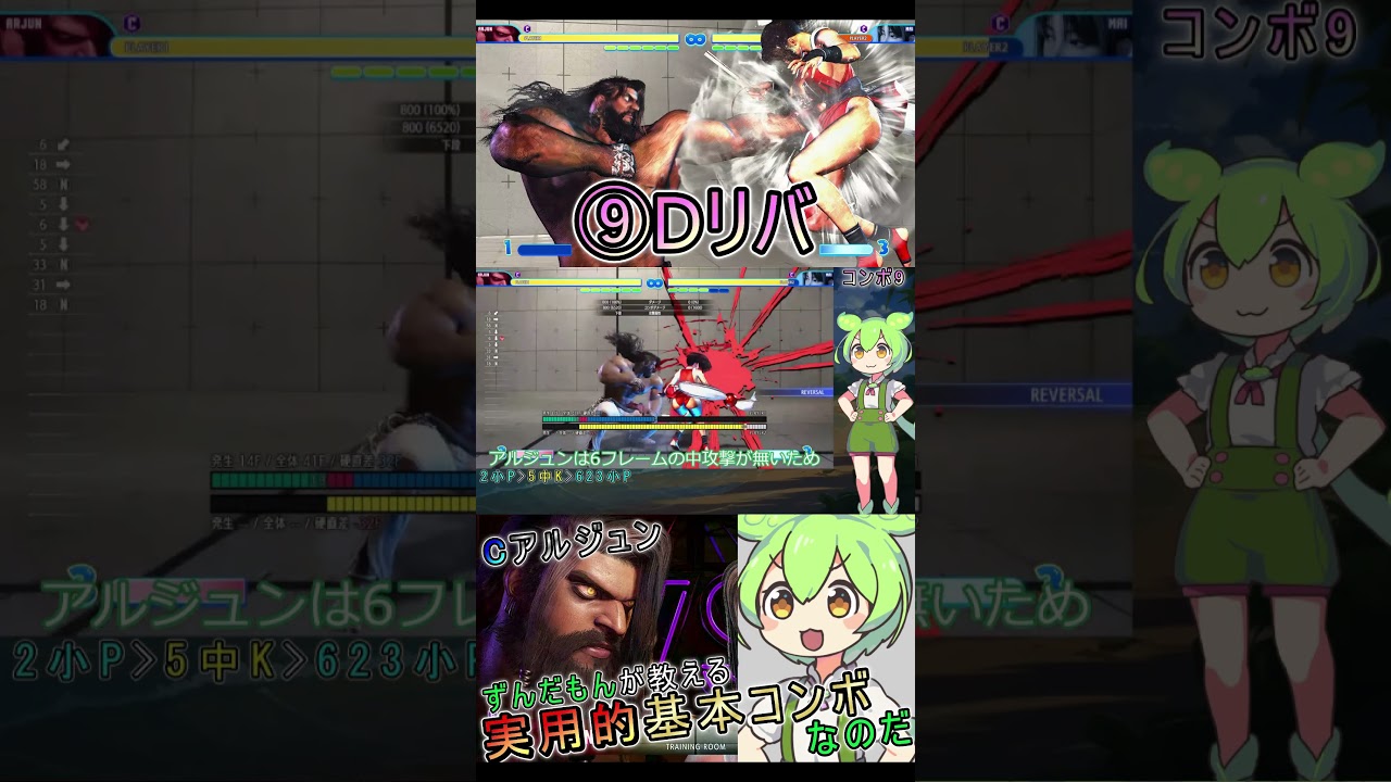 ⑨アルジュンコンボ #起き攻め #コンボ #sf6 #ストリートファイター6 #アルジュン #攻略 #INGRID #VOICEVOXずんだもん