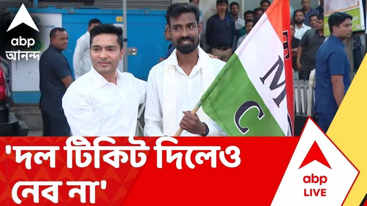 Abhishek Banerjee | 'দল টিকিট দিলেও নেব না', অভিষেককে জানাল Pratik Ur Rahman | Assembly Election2026