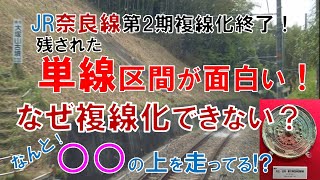 JR奈良線第2期複線化完成！残された単線区間が面白い！なぜ複線化できない？線路が○○の上を走ってる！木津～棚倉前面展望!！椿井大塚山古墳と三角縁神獣鏡　京都山城オタ倶楽部