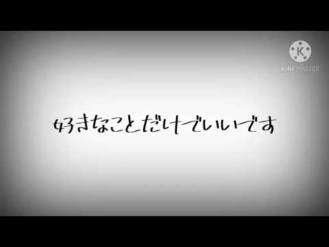 好きなことだけでいいです【東方pv】
