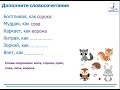 Русский язык, 3 класс. 2 урок. Тема урока: Уроки живой природы