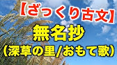 授業解説 ざっくり古文 和泉式部日記 夢よりもはかなき世の中 Youtube 授業解説 ざっくり古文 和泉式部日記 夢よりもはかなき世の中 Youtube