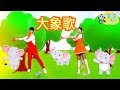 幼兒律動 大象歌 Elefante 兒歌 童謠 唱跳 律動 舞蹈 波波星球 泡泡哥哥 香香姐姐 泡泡超人 幼兒舞蹈 幼兒歌曲 幼兒律動 大象歌 Elefante 兒歌 童謠 唱跳 律動 舞蹈 波波星球 泡泡哥哥 香香姐姐 泡泡超人 幼兒舞蹈 幼兒歌曲