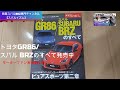 「トヨタGR86/スバルBRZのすべて」モーターファン別冊617弾！発売中✨情報量万歳！永久保存版にも2冊目欲しくなる一冊です！