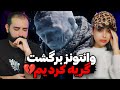 Koorosh X Arta X Sami Low Adam Barfi REACTION بیاید گریه کنیم به حالمون 