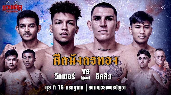 🥊 [Live] ศึกมังกรทอง | สนามมวยเพชรบัญชา | วันพุธ ที่ 16 กรกฎาคม 2568