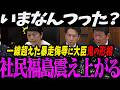 【高市内閣最新 神回】一線超えた暴走侮辱に小泉大臣が鬼の形相になり震え上がる社民福島【最新 切り抜き ライブ配信 生配信 何かおかしい政治 高市首相 速報 ブチギレ ガチギレ】