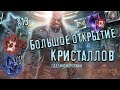 Большое открытие кристаллов подписчиков! Марвел: Битва чемпионов || MCOC Crystal opening