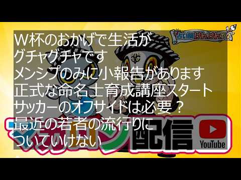 6/20 メンシプ配信（小報告アリｗｗ） - 占い師けんけんTV