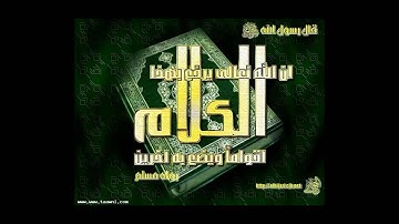 تلاوة سورة الزلزلة بصوت السديس
